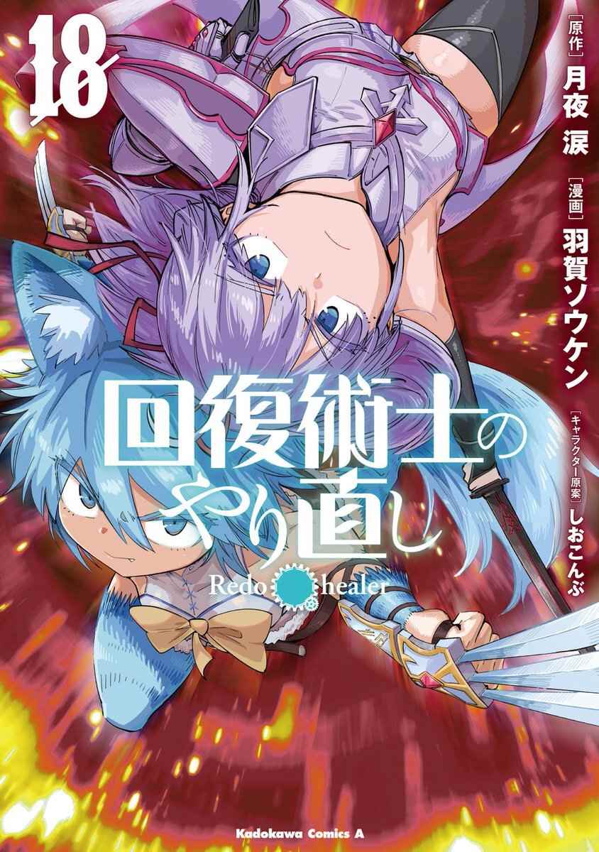 Redo Of Healer Cover Image